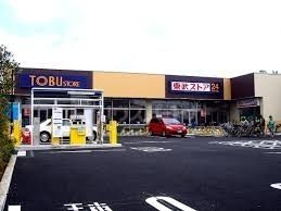 スーパー　東武ストア船橋法典店（スーパー）まで1590m