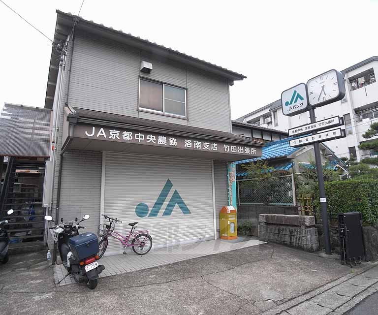 銀行　ＪＡ京都中央 竹田支店（銀行）まで600m