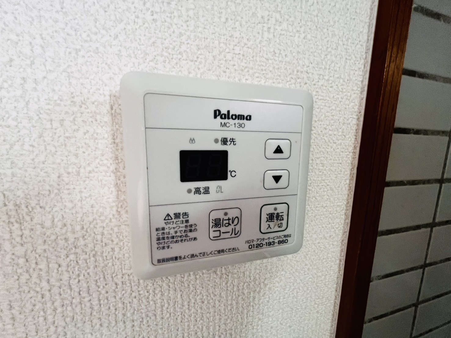 その他設備