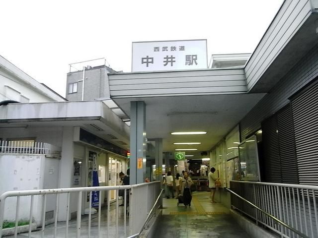 その他　中井駅（その他）まで205m