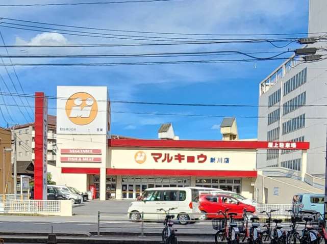 その他　マルキョウ新川店（その他）まで523m