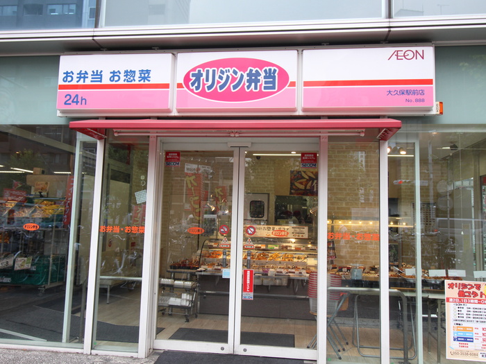 その他　オリジン弁当（その他）まで234m