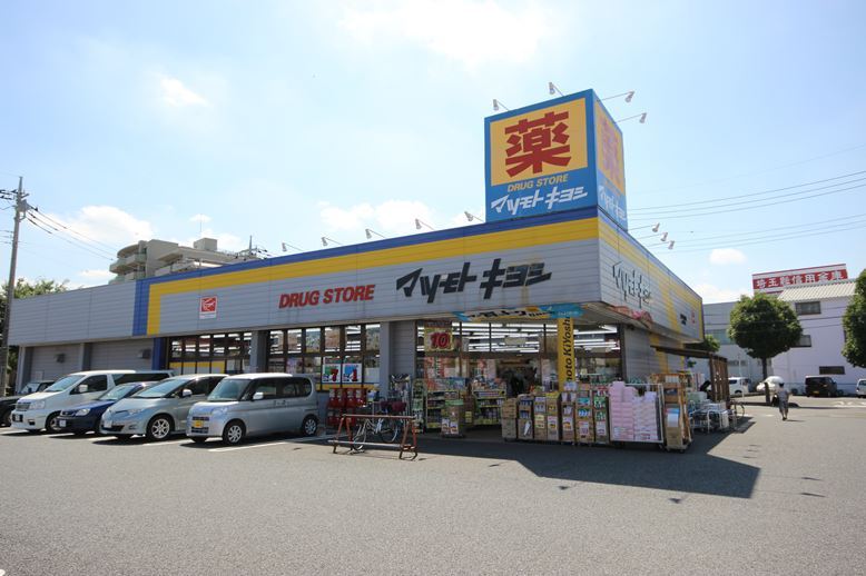 ドラックストア　マツモトキヨシ千間台東店（ドラッグストア）まで670m