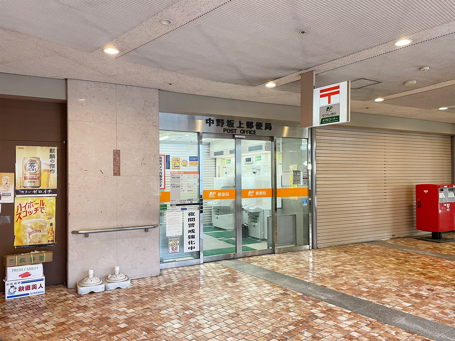 郵便局　中野坂上郵便局（郵便局）まで439m