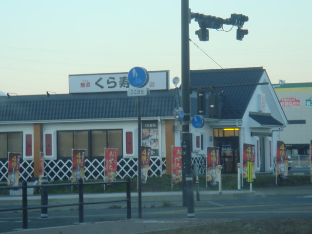 飲食店　くら寿司盛岡南店（飲食店）まで135m