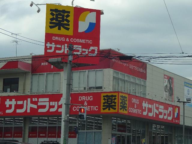 その他　サンドラッグ城山店（その他）まで2009m