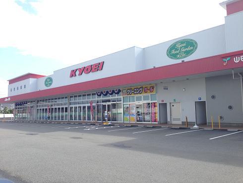 スーパー　キョーエイ国府店（スーパー）まで1338m