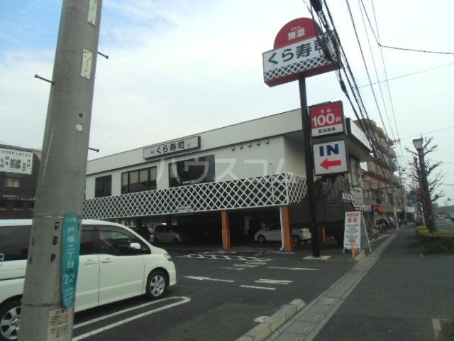 飲食店　無添くら寿司 東川口店（飲食店）まで698m