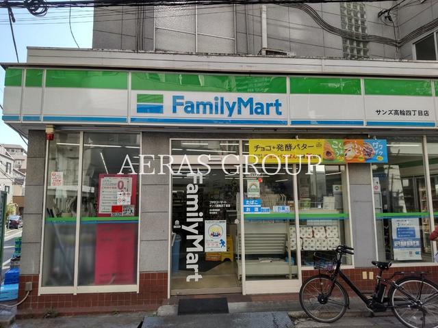 コンビニ　ファミリーマート サンズ高輪四丁目店（コンビニ）まで190m