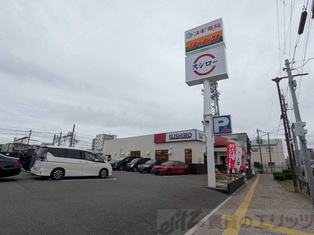 飲食店　スシロー南吹田店（飲食店）まで690m