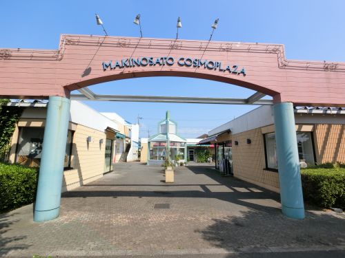 ショッピングセンター　コスモプラザ小林牧の里ショッピングセンター（ショッピングセンター）まで746m