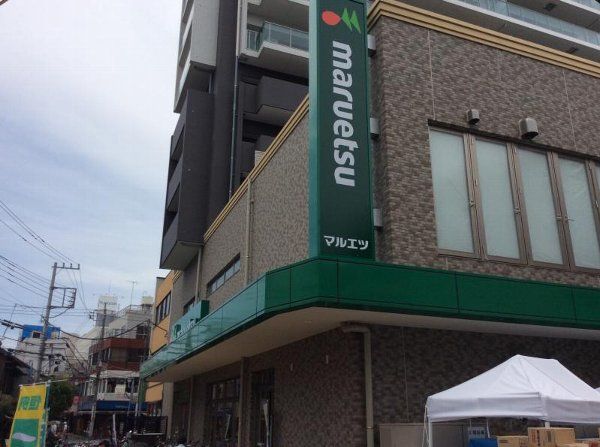 スーパー　マルエツ 大宮店（スーパー）まで1386m