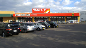 ドラックストア　ツルハドラッグ発寒中央駅前店（ドラッグストア）まで695m