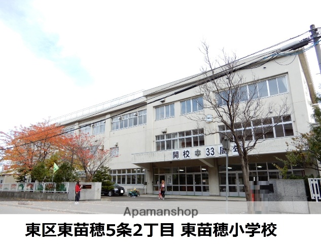 小学校　東苗穂小学校（小学校）まで704m