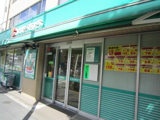 スーパー　コープとうきょう（スーパー）まで550m