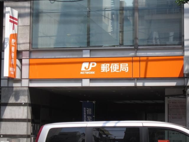 郵便局　文京目白台二郵便局（郵便局）まで400m