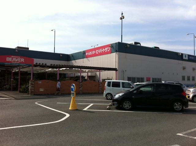 ホームセンター　ビーバートザン（ホームセンター）まで1320m