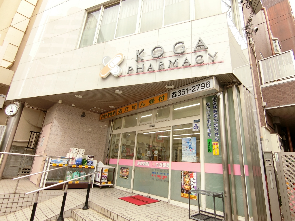 ドラックストア　コガ薬局（ドラッグストア）まで750m
