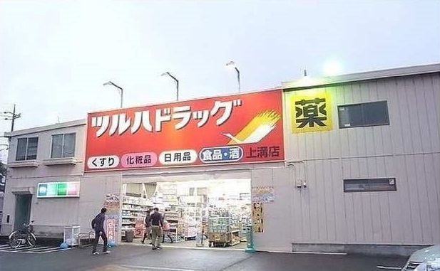 ドラックストア　ツルハドラッグ上溝店（ドラッグストア）まで650m