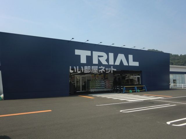 スーパー　スーパーセンタートライアル関店（スーパー）まで610m