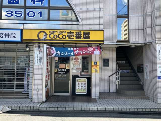 飲食店　CoCo壱番屋小田急鶴間駅前店（飲食店）まで411m