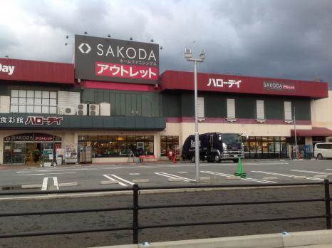 スーパー　ハローデイ新宮店（スーパー）まで667m