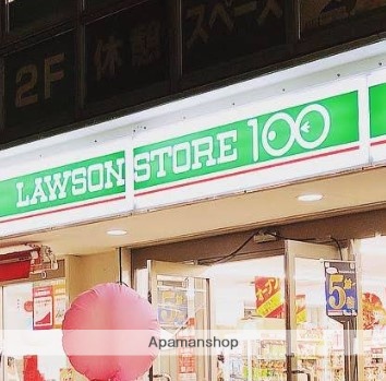コンビニ　ローソンストア１００（コンビニ）まで922m