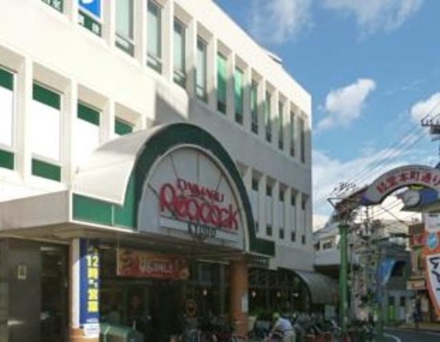 スーパー　ピーコックストア経堂店（スーパー）まで491m