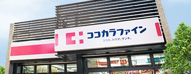 ドラックストア　ココカラファインつつじが丘店（ドラッグストア）まで639m