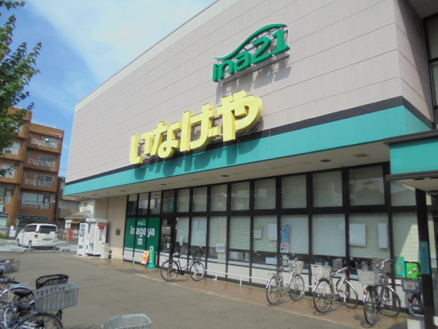 スーパー　いなげやina21 昭島中神店（スーパー）まで351m