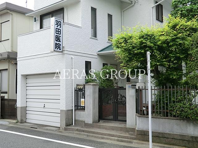 病院　羽田医院（病院）まで476m