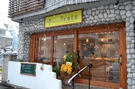 飲食店　Trois(とろわ)（飲食店）まで281m