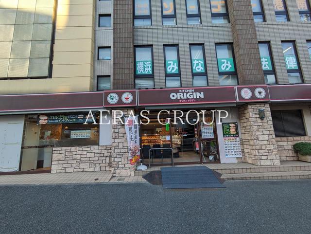 飲食店　キッチンオリジン 戸塚店（飲食店）まで508m
