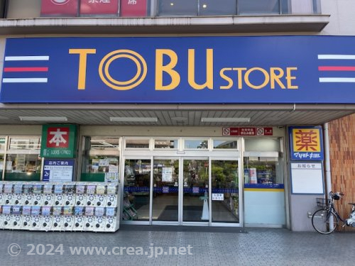 スーパー　東武ストア（スーパー）まで464m