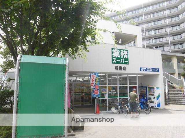 スーパー　業務スーパー羽鳥店（スーパー）まで622m