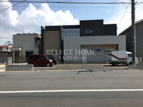 その他　大和屋精肉店（その他）まで258m