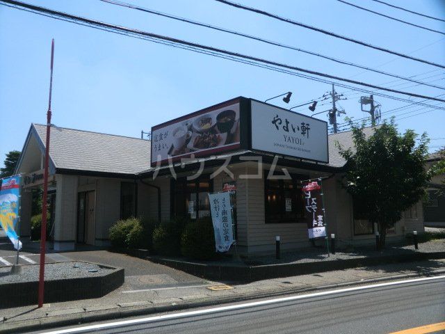 飲食店　やよい軒 大和田新田店（飲食店）まで838m
