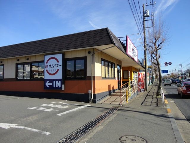 飲食店　スシロー武蔵村山店（飲食店）まで351m
