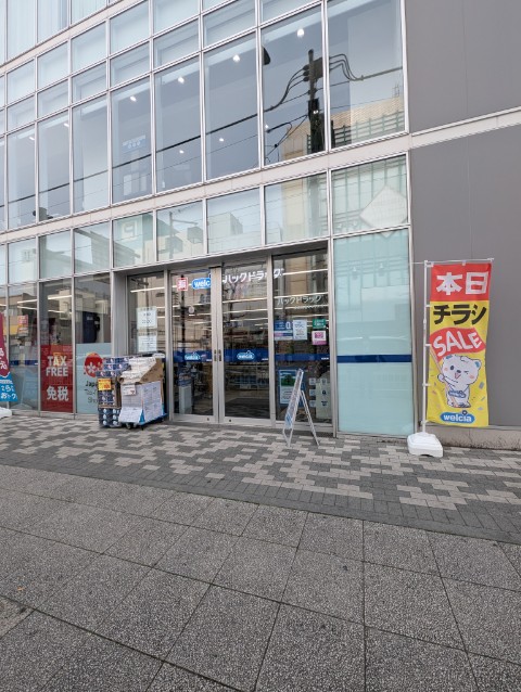 ドラックストア　ハックドラッグ横浜長者町8丁目店（ドラッグストア）まで319m