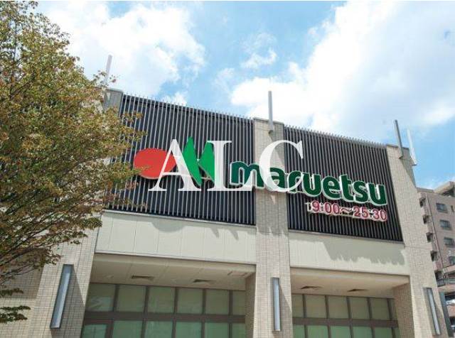 スーパー　マルエツ板橋駅前店（スーパー）まで551m