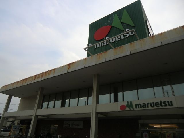 スーパー　マルエツ西川口東口店（スーパー）まで1068m