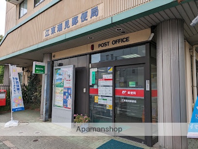郵便局　江東潮見郵便局（郵便局）まで478m