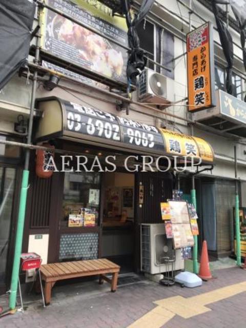 飲食店　鶏笑文京本駒込店（飲食店）まで231m
