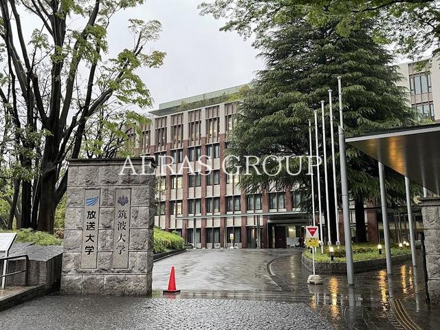 大学・短大　筑波大学 東京キャンパス（大学・短大）まで591m