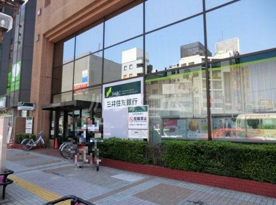銀行　三井住友銀行　新小岩支店（銀行）まで429m