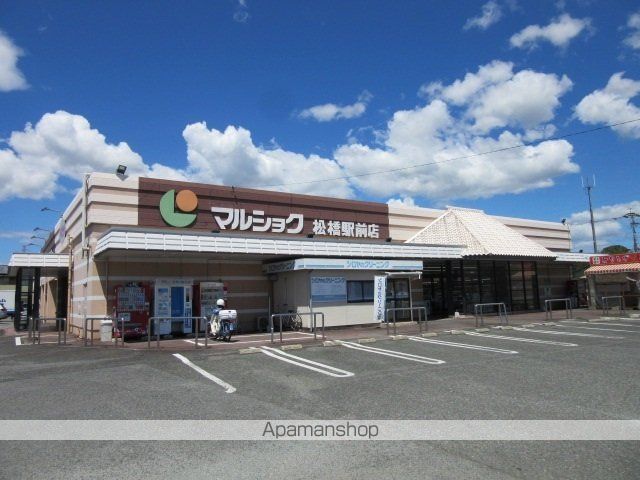 スーパー　マルショク松橋駅前店（スーパー）まで1800m