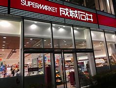 スーパー　成城石井南青山店（スーパー）まで527m