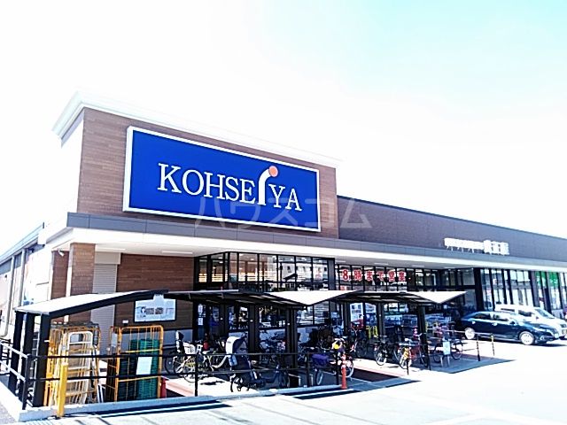 スーパー　スーパーマーケット公正屋　下九沢店（スーパー）まで744m