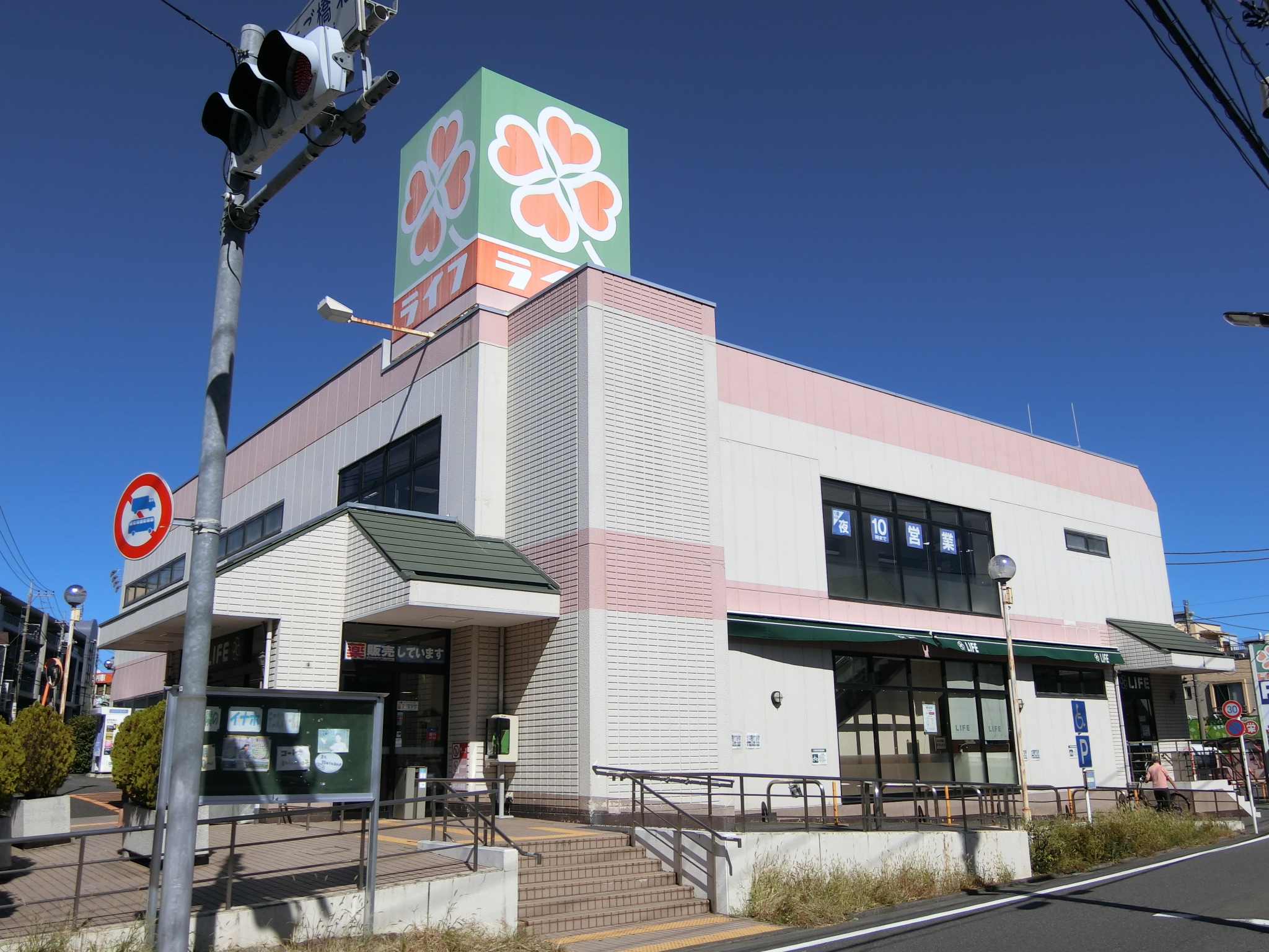 スーパー　ライフ石神井台店（スーパー）まで454m