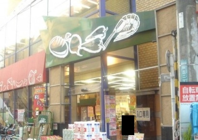 スーパー　スーパーオオゼキ経堂店（スーパー）まで722m